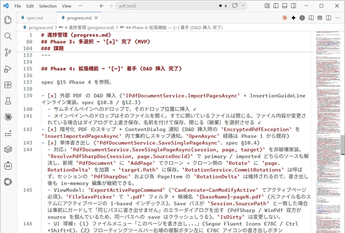 progress.mdに作業内容も書き加えてもらうようにすると、後々リグレッション(巻き戻り)が発生した際にも再修正がしやすくなります