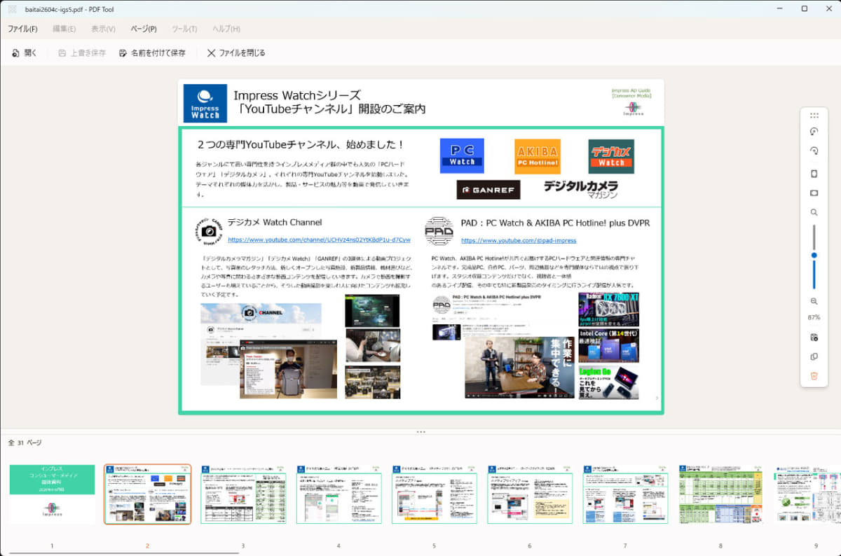 当初予定していた機能がひと通り揃ったフェーズ4まで完了した状態がこちら