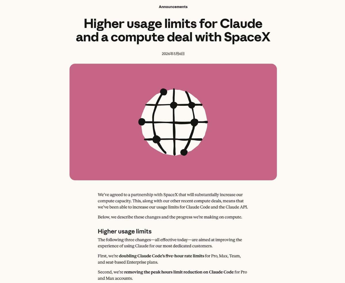 AnthropicはSpaceXと提携。データセンターを借り受けて演算量不足に対応した