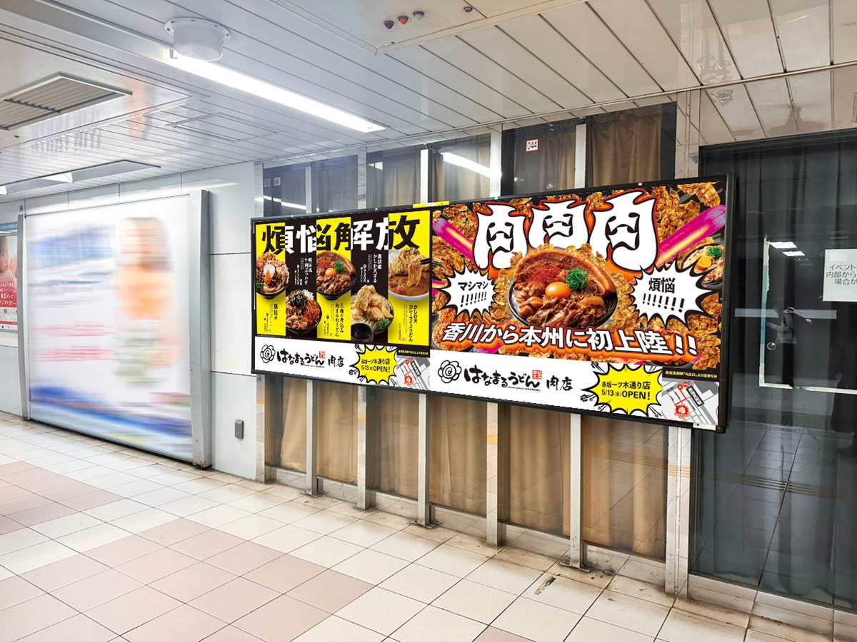 赤坂見附駅の広告
