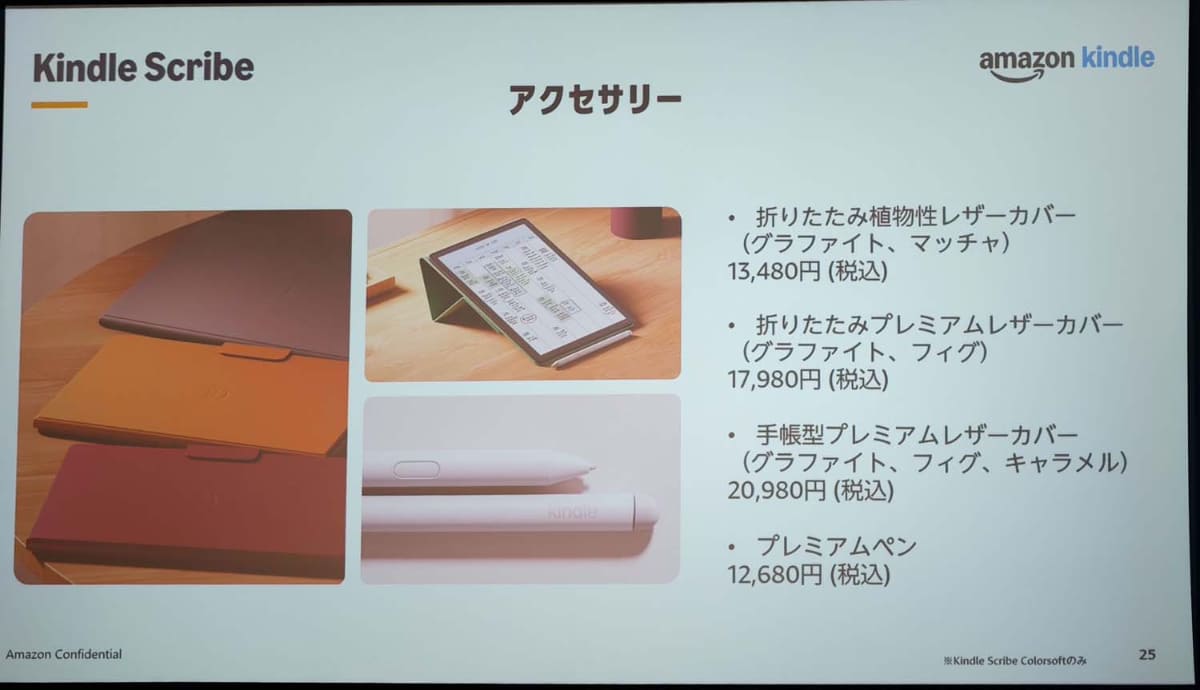 新アクセサリーの価格と種別一覧