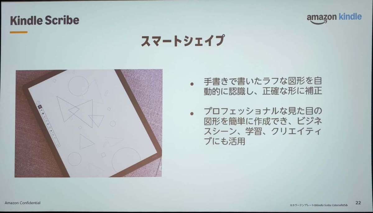オートシェイプ機能が登場