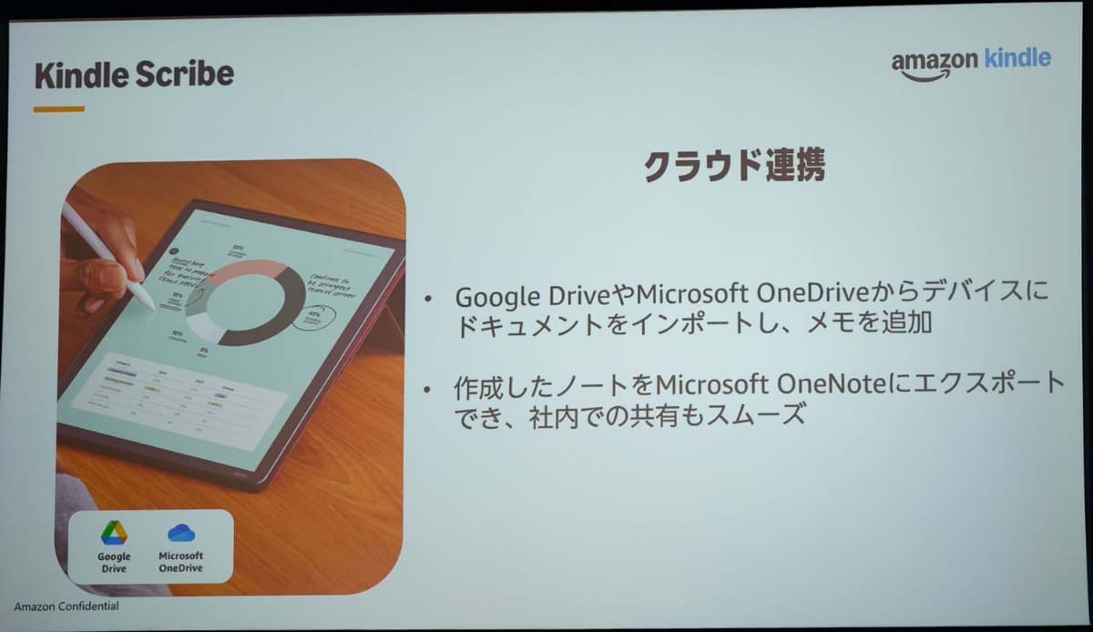 クラウド連携を強化。Google Drive・Microsoft OneDriveに直接アクセスできる