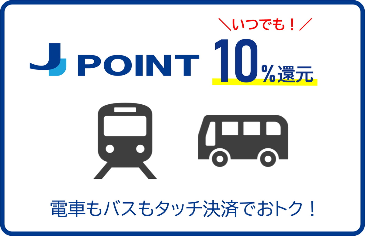 クレカ乗車