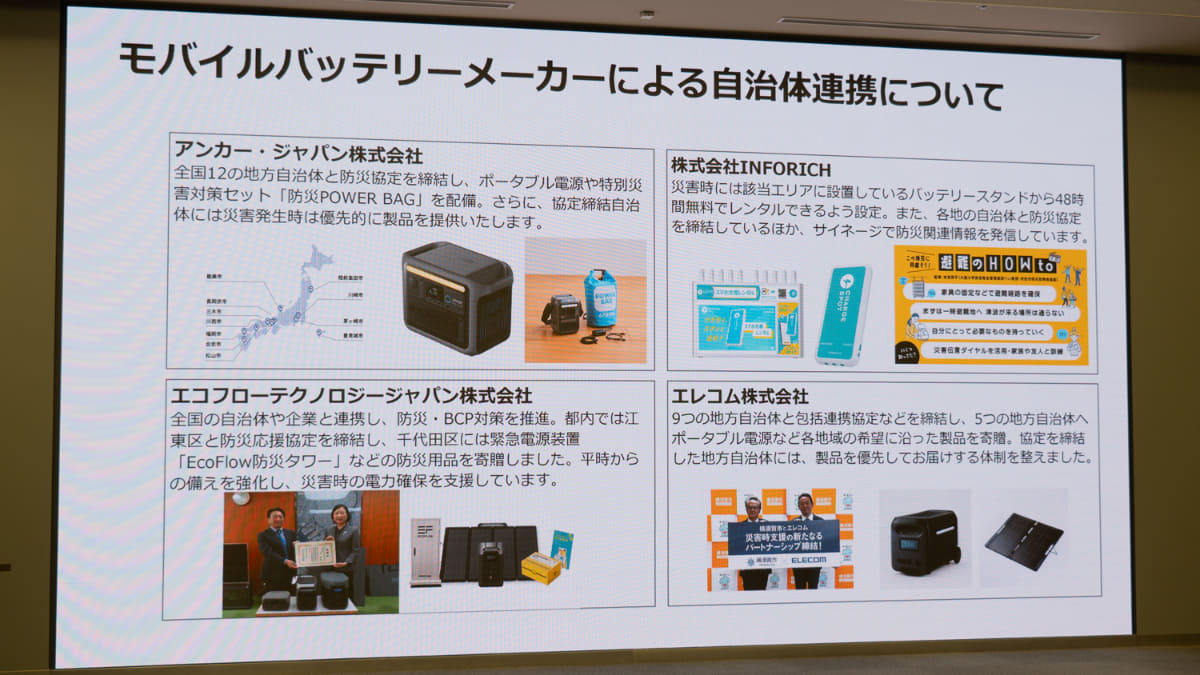 モバイルバッテリーメーカー各社の自治体連携