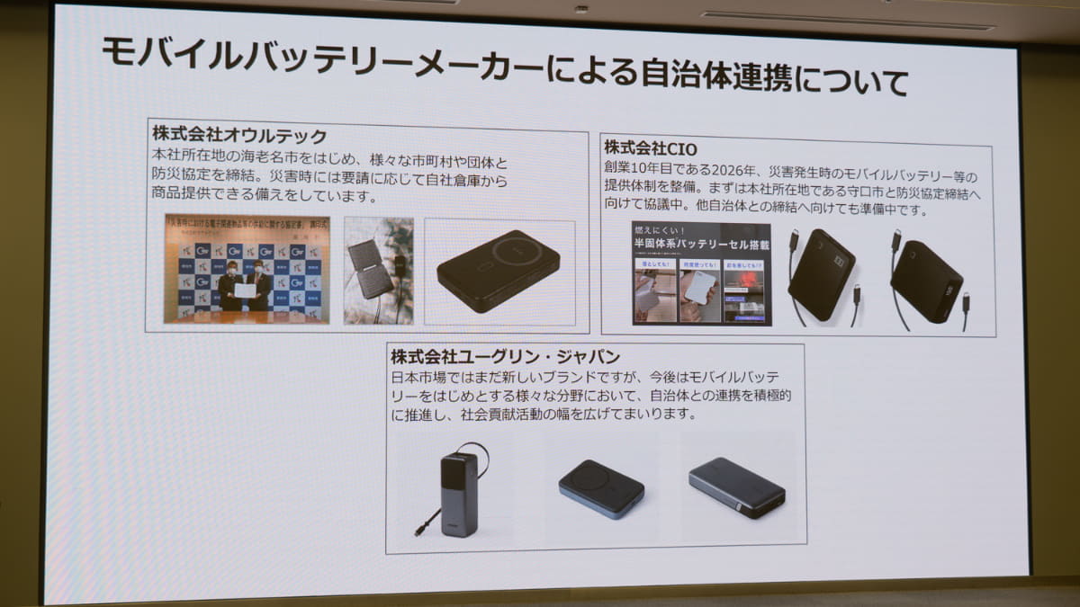 モバイルバッテリーメーカー各社の自治体連携