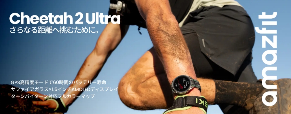 Amazfit Cheetah 2 Ultra(シリコンバンド)