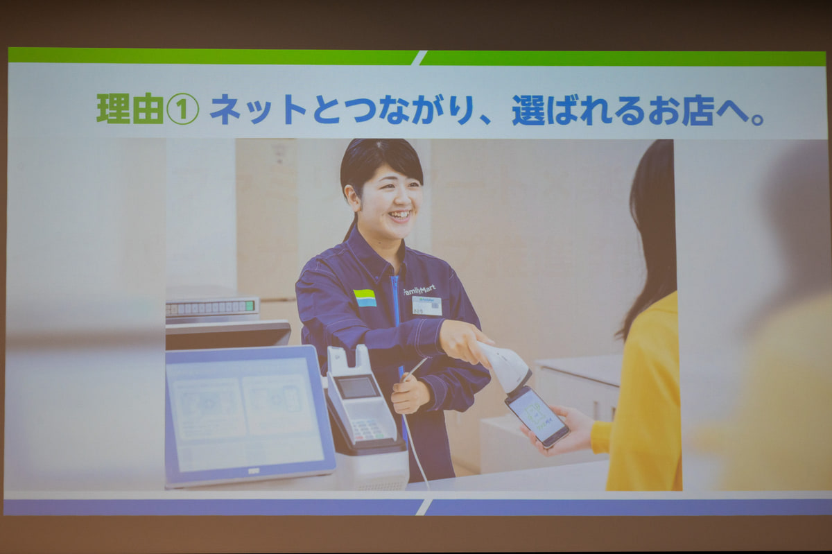 ファミリーマートがSPUに参加する理由