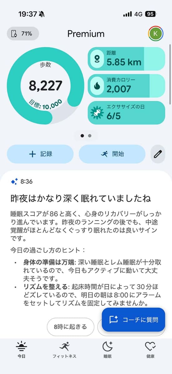 Google Health アプリ「今日」