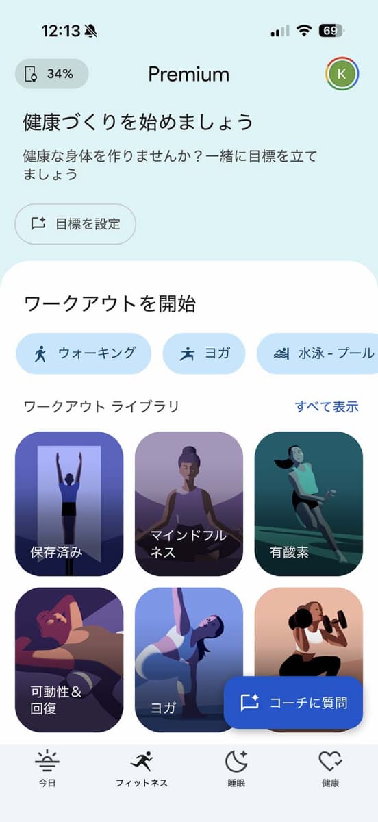 フィットネス