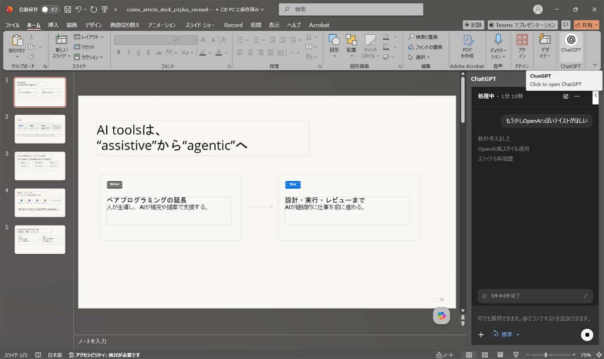 スライドをOpenAI風にという指示の例