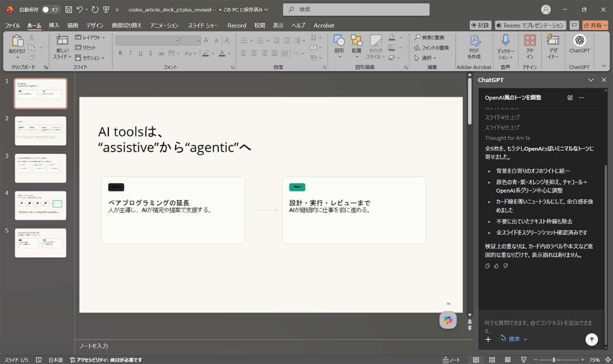 スライドをOpenAI風にという指示の例