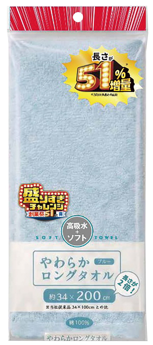 「伊澤 やわらかロングタオル」(348円)