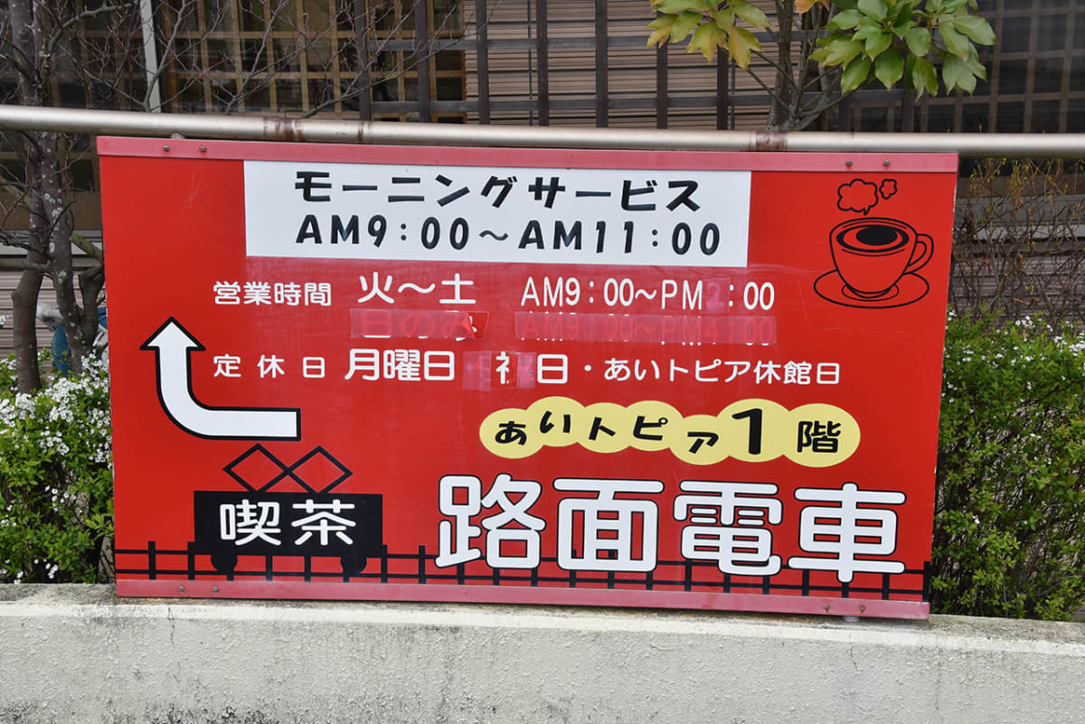 前畑と東田坂上の間に店名そのものが「路面電車」という喫茶店もあり、市民の路面電車への愛着が感じられる