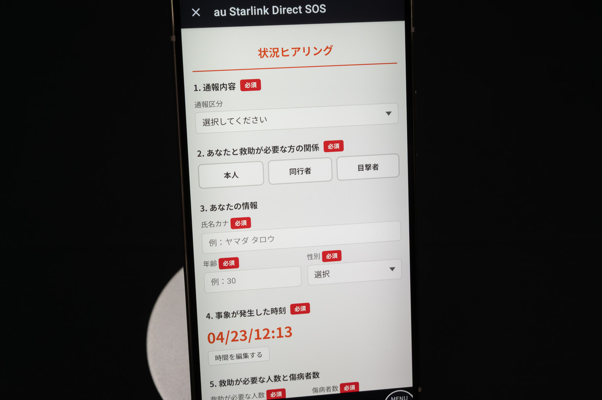 対応アプリでSOSボタンを押し必要な情報を入力