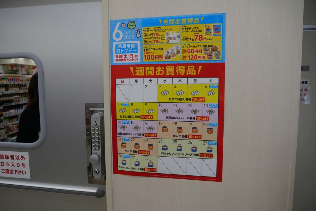 週単位や月単位のお買い得商品も用意するが、定期的なチラシ配布やクーポン施策を行なわずコストを削減し価格に還元