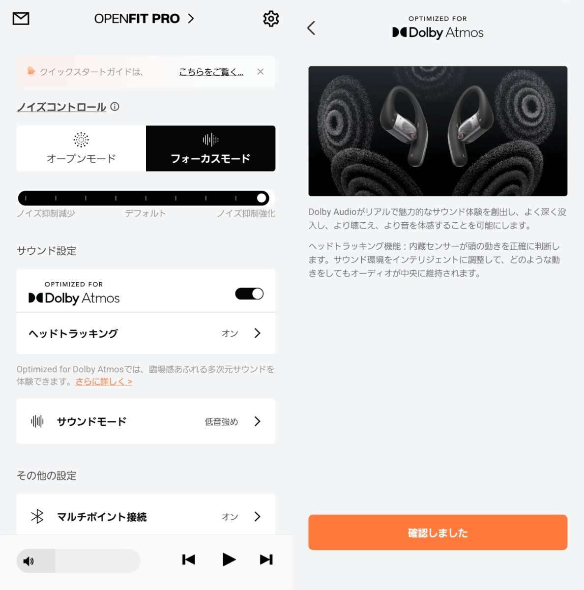Dolby Atmos対応、ヘッドトラッキングも
