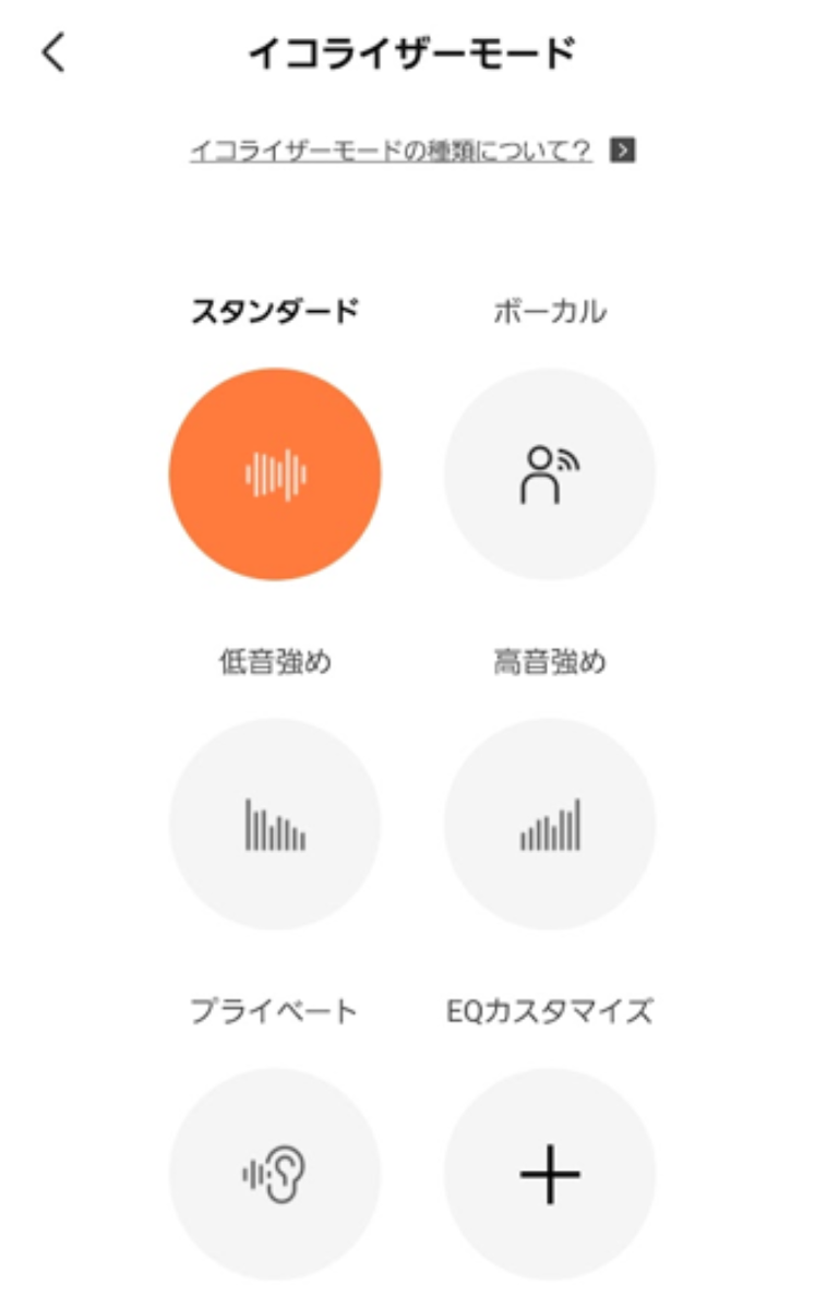 イコライザーは6 種類から選択可能。カスタムもできる