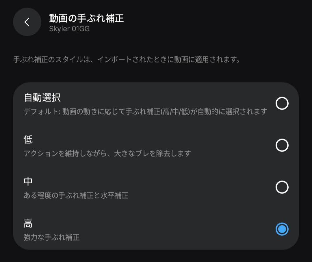 1080p/30fps時に設定できる手ぶれ補正