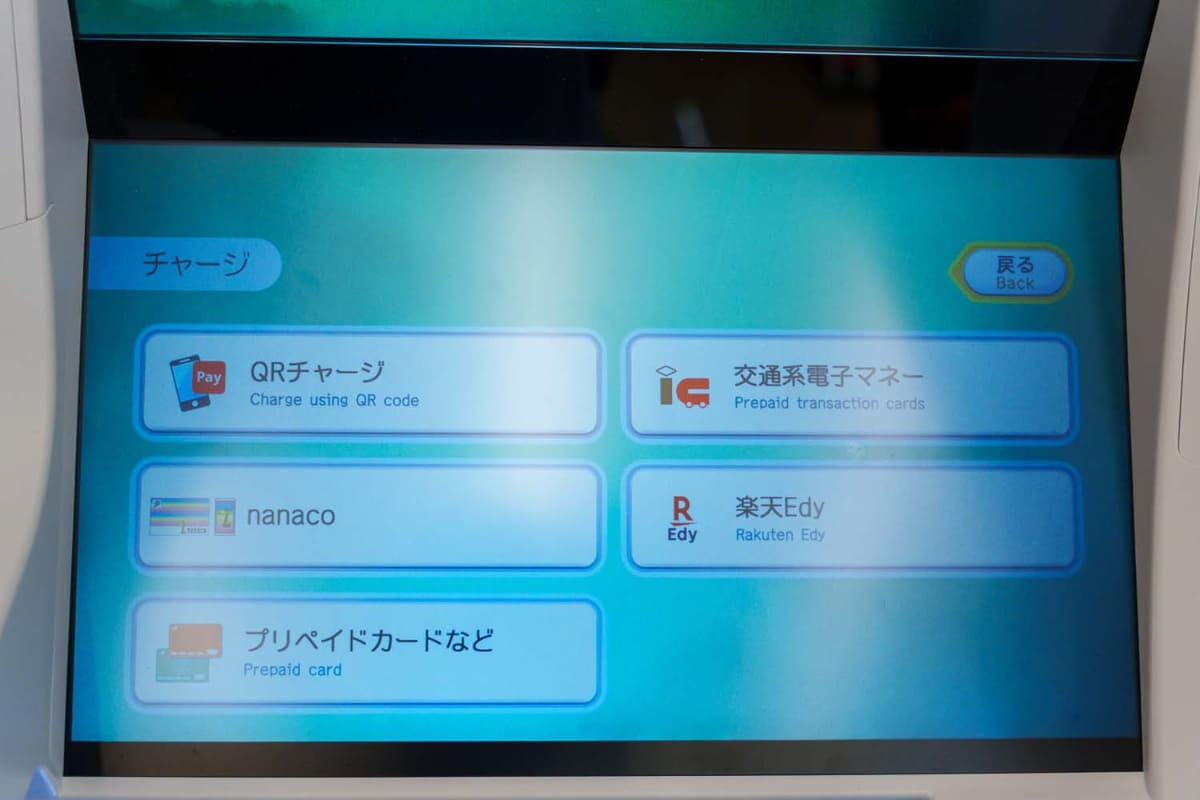 チャージ機能に対応。nanacoも対応