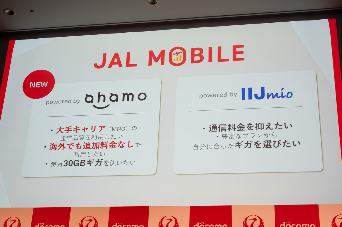 ahamo版は海外でも使えるのが最大の違い。IIJ版も継続する