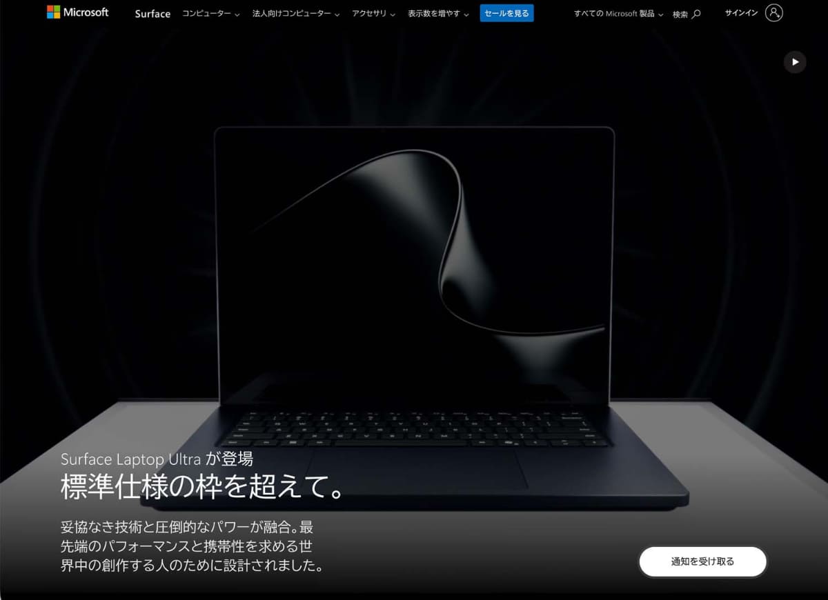 マイクロソフトはSurfaceブランドの「Surface Laptop Ultra」も準備中