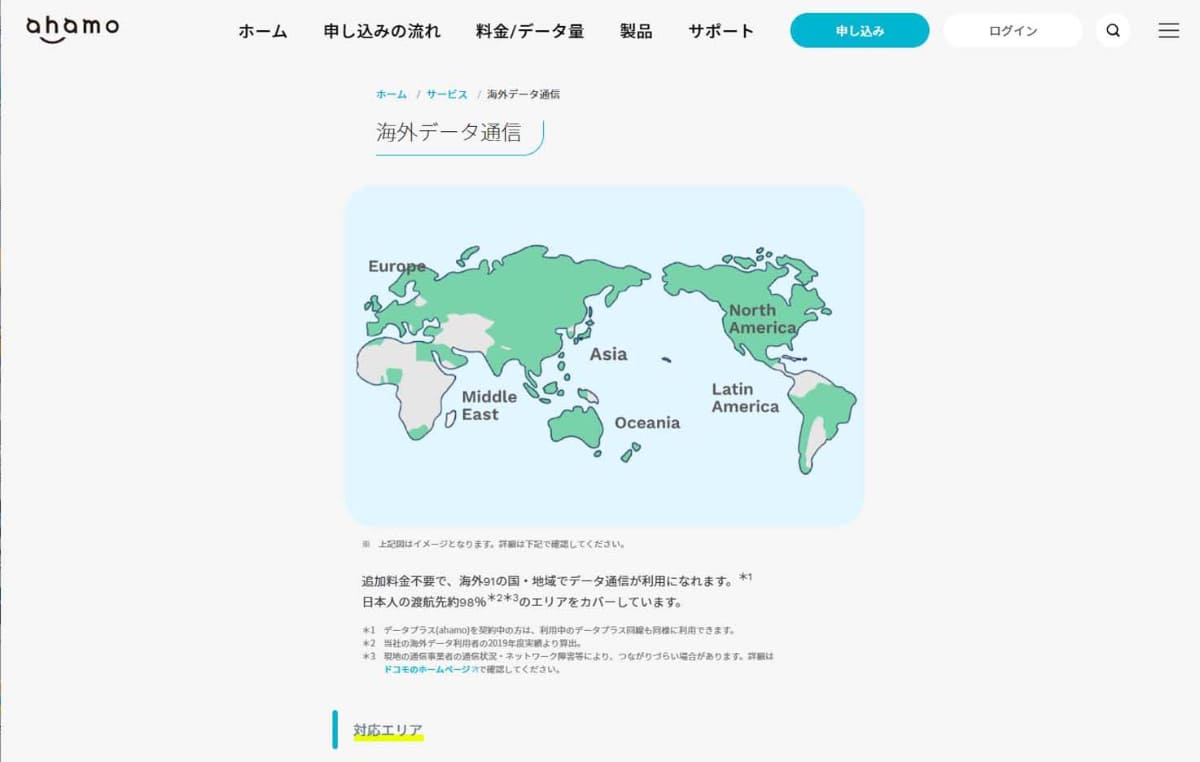 ahamoは、海外91の国や地域でのデータローミングが無料になる。この点が国際線を擁するJAL側から評価された