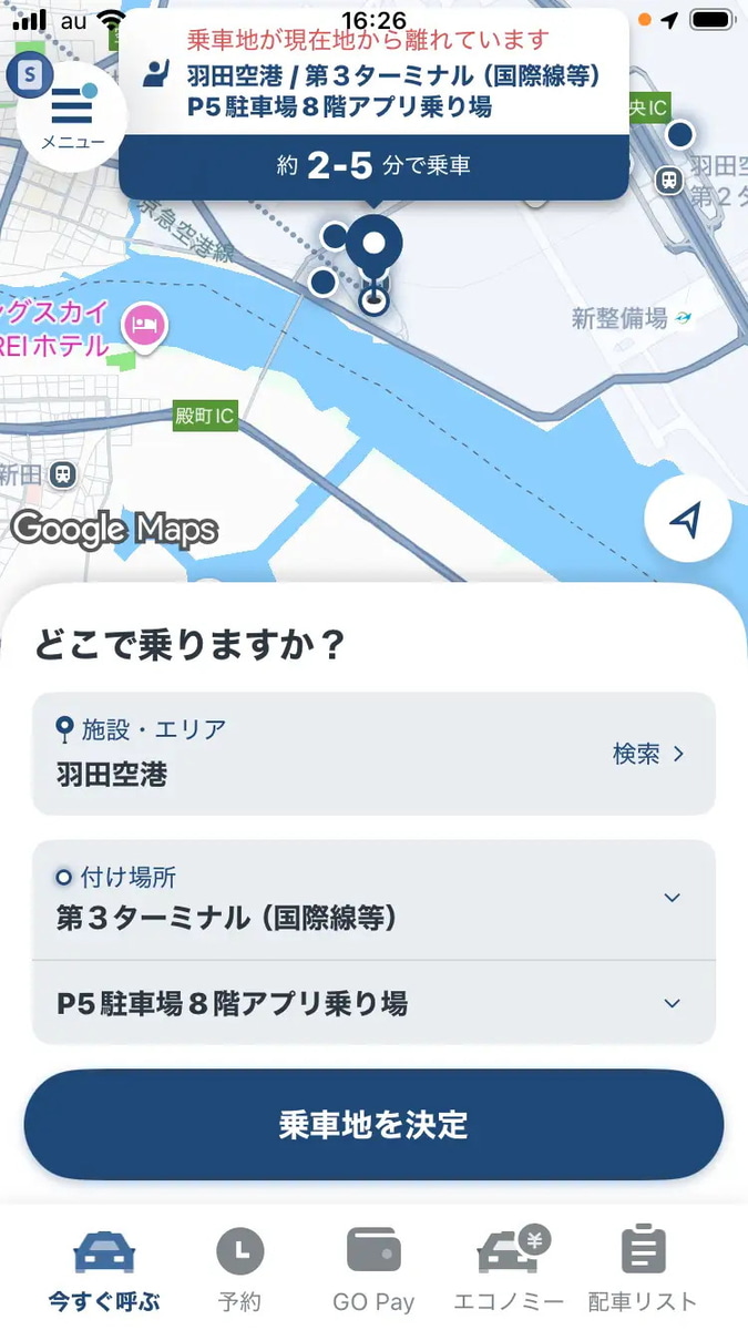 「GO」アプリの利用イメージ