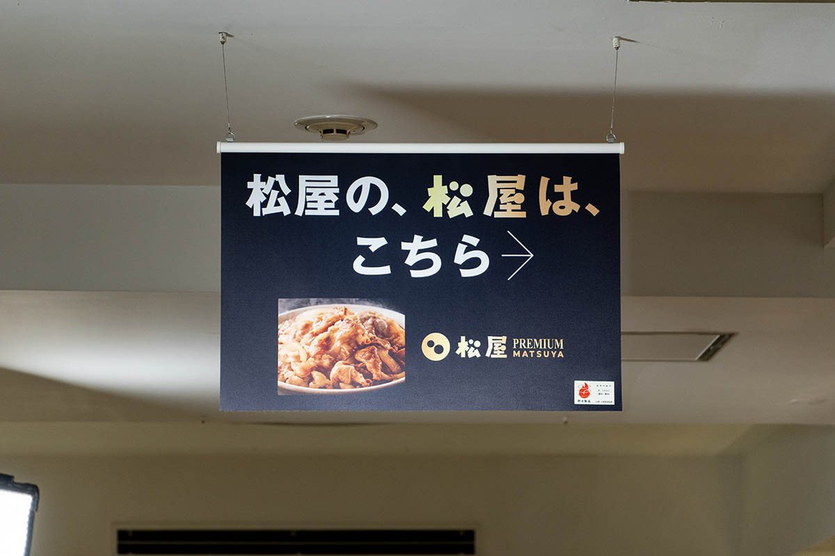 地下1階フロアの「松屋の、松屋」の案内
