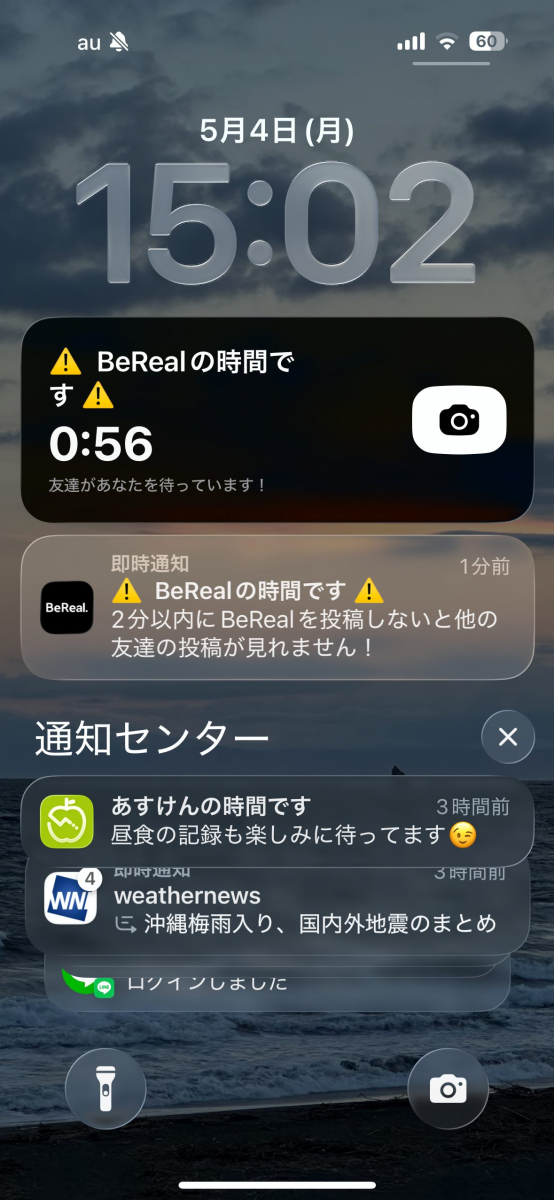 通知から2分以内の投稿を求める「BeReal.」(出所：筆者)