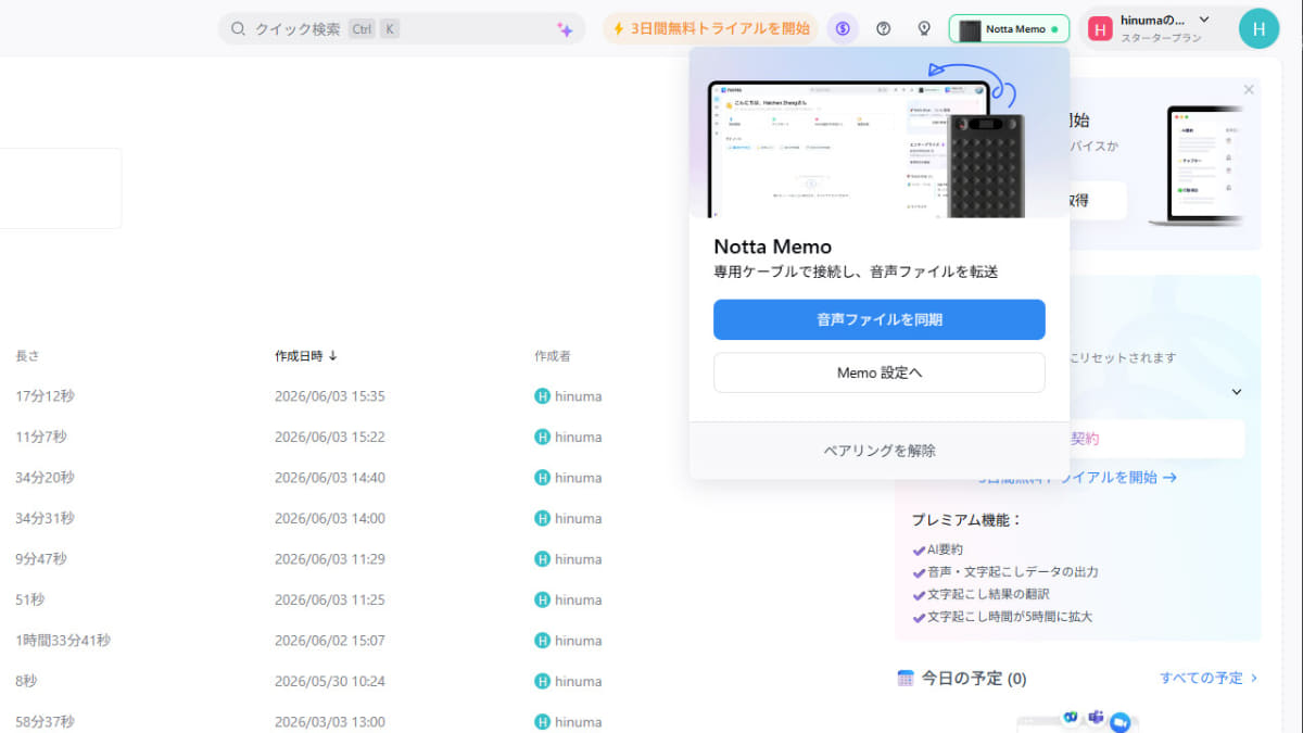 以降はUSB接続すると即座に同期が可能になります
