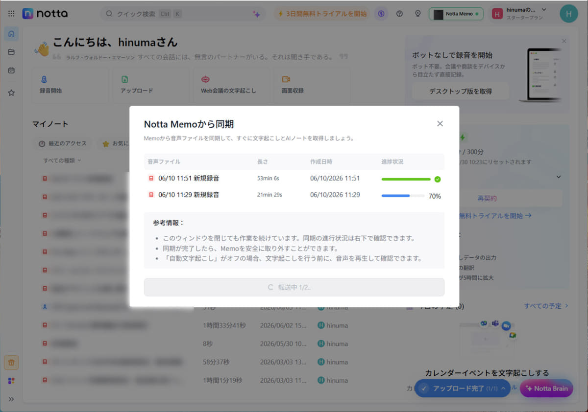 1時間分以上の録音データもクラウドへのアップロードはあっという間