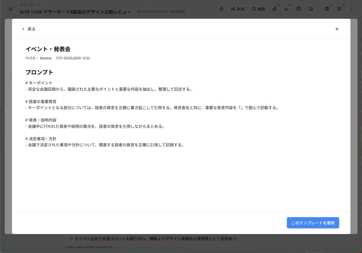 自分の仕事に特化したテンプレートを作成することもできます