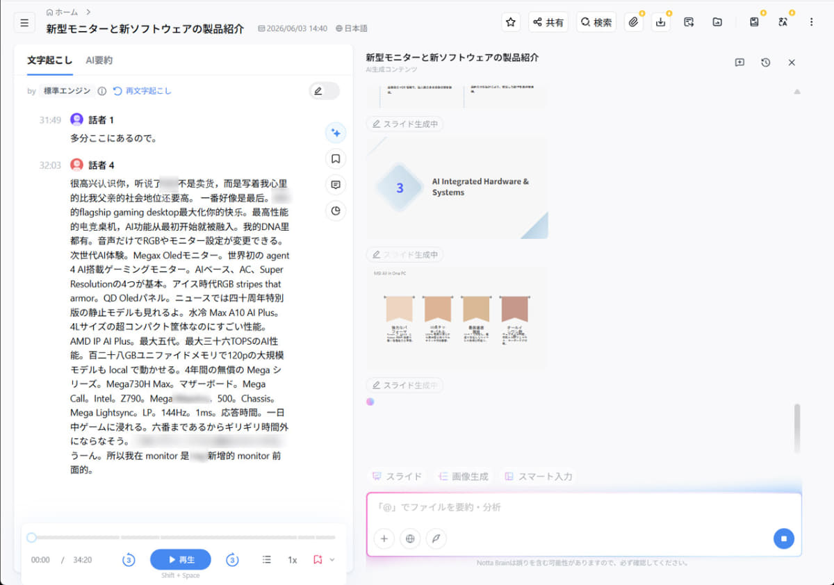 「Notta Brain」で、取材内容を元にスライドを生成してもらった例。文字起こしテキストを実務に役立つ資料にできる