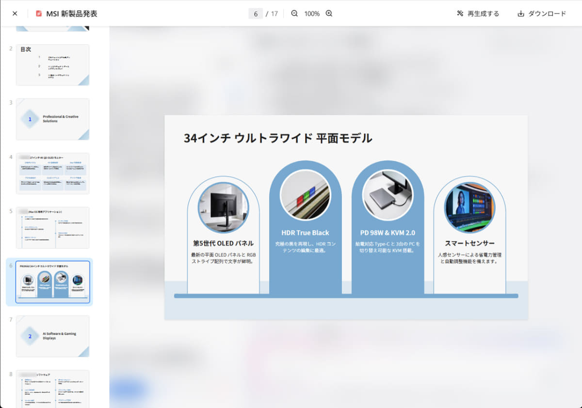 「Notta Brain」で、取材内容を元にスライドを生成してもらった例。文字起こしテキストを実務に役立つ資料にできる