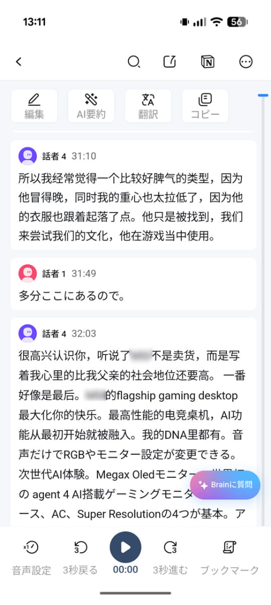 日本語と中国語の両方が文字起こしされました