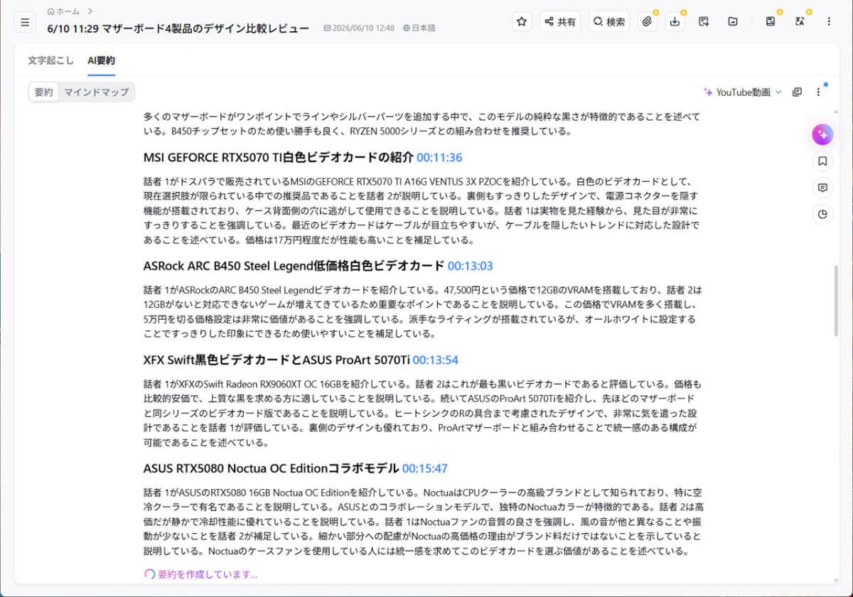 ノイズの影響で多少の取りこぼしがあったとしても、要約などをする際にはAIが文脈を読み取っていい感じに仕上げてくれます