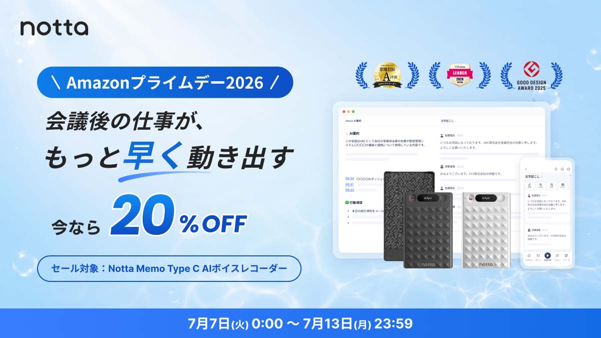 Amazonプライムデーで「Notta Memo Type-C」がおトクに。Impress Watch専用クーポンコード：<strong class="em ">4VDHT93E</strong>