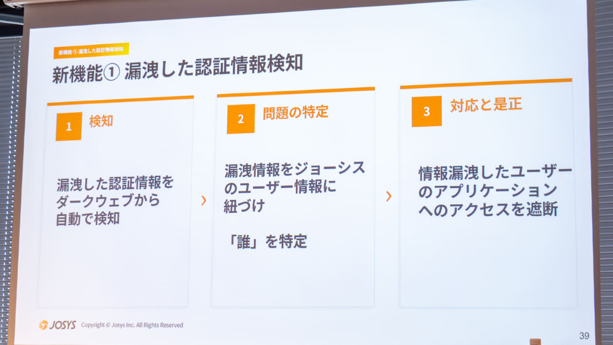 検出された漏洩情報の詳細。右下のボタンよりサインインをブロックできる