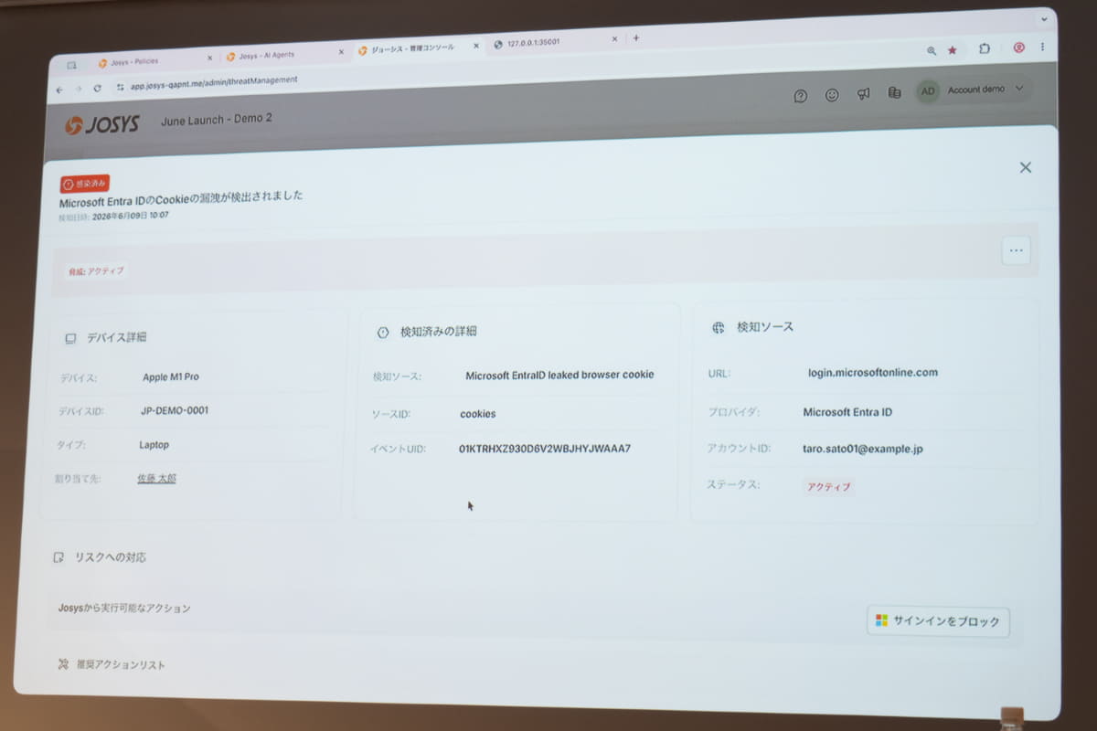 検出された漏洩情報の詳細。右下のボタンよりサインインをブロックできる