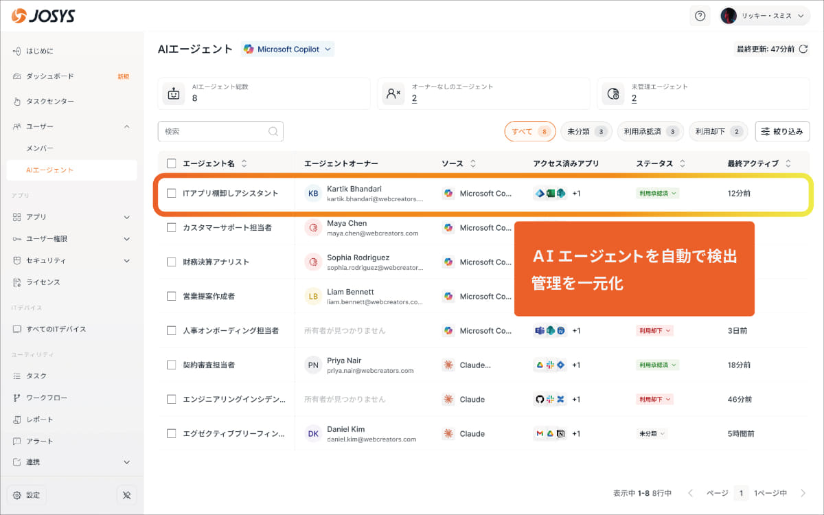 AIエージェントのオーナー情報やアクセス権限なども確認できる