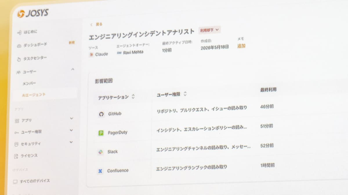 AIエージェントのオーナー情報やアクセス権限なども確認できる