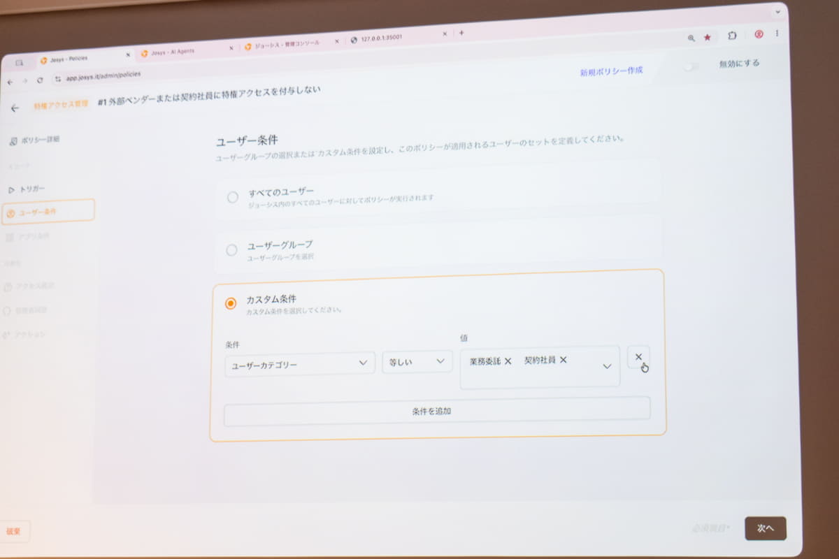 外部の業務委託者や契約社員をユーザー条件に選択