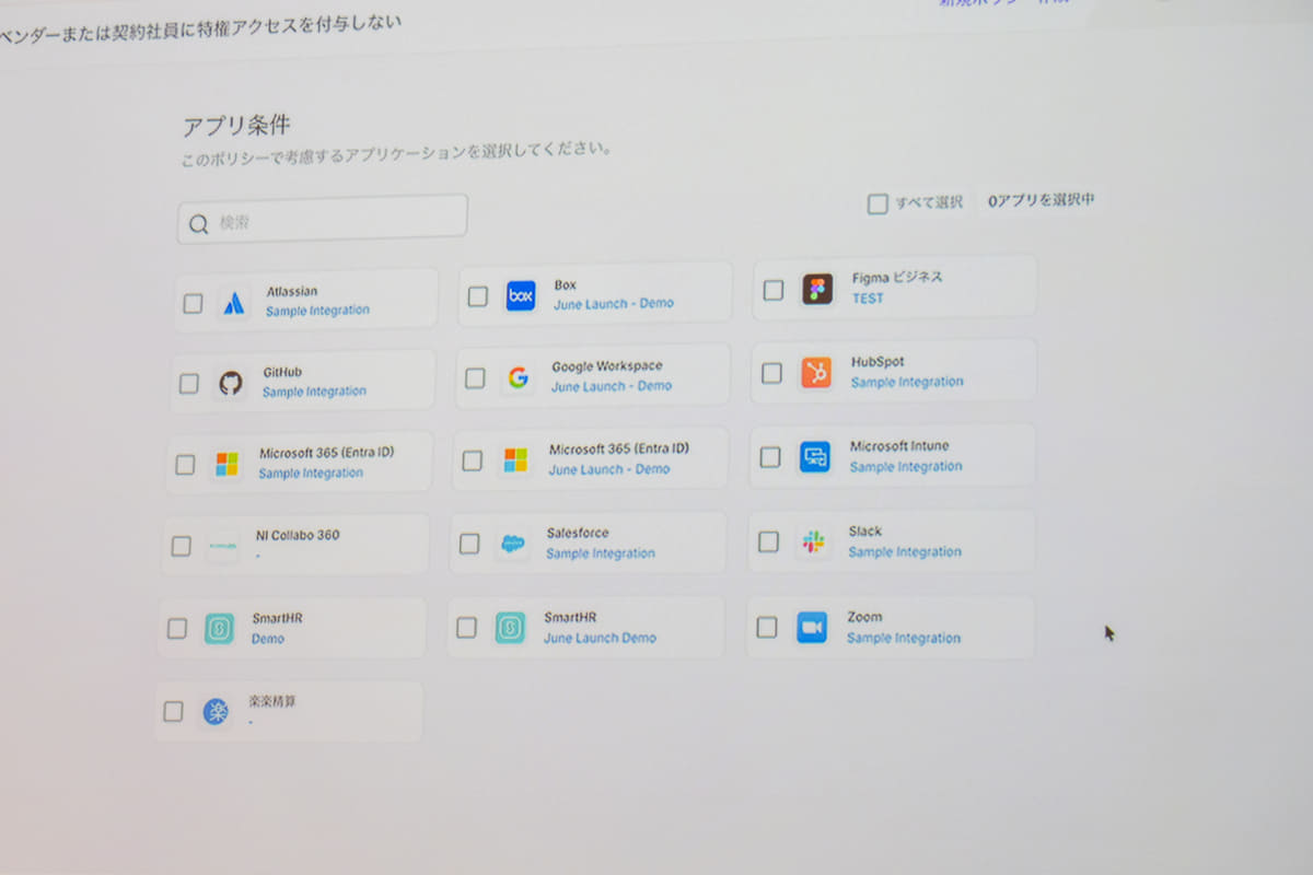ポリシーを適用するアプリの選択画面