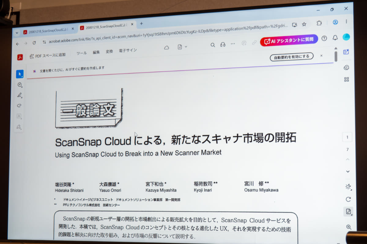 スキャンした資料をPDFスペースに追加