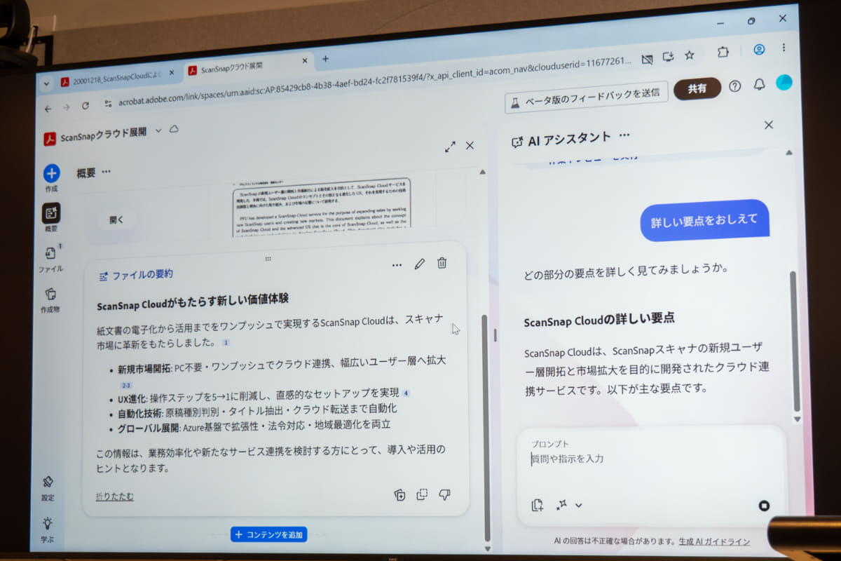 AIアシスタントに質問できるように