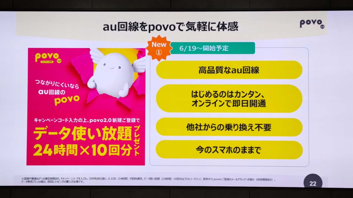 新規加入者向けに使い放題24時間×10回チケットを提供、品質を体感させる方向に