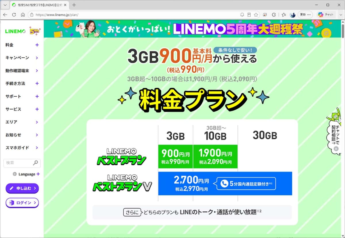 ソフトバンクのLINEMOは、2つの料金から選択できる。ただ、povoと比較すると割高で、プランが分かれているためお試し利用がしづらい