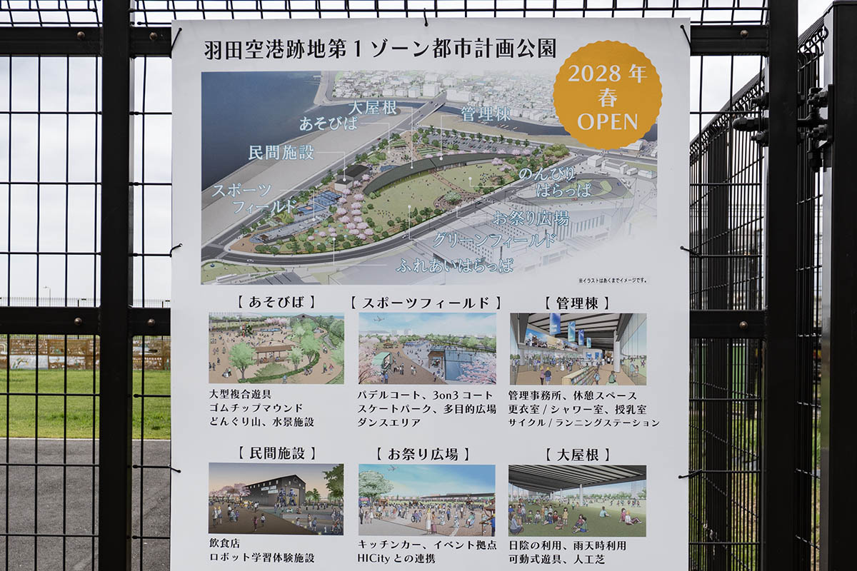 公園のイメージを記した計画地の掲示