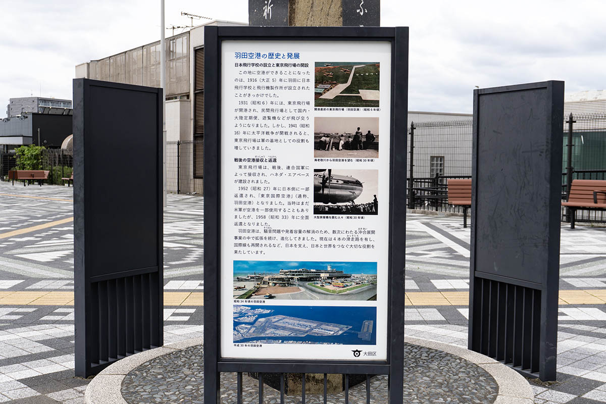天空橋駅前の案内